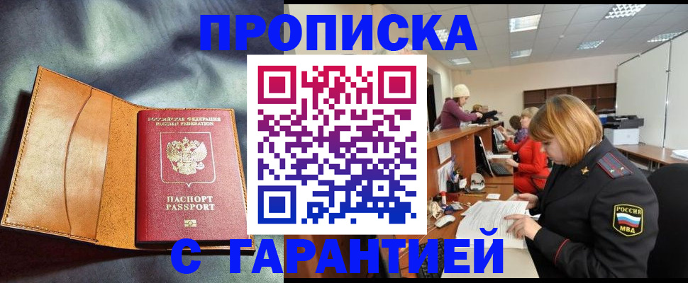временная регистрация надежно в Северной Осетии